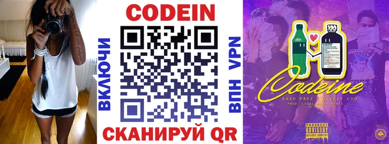 Кодеин напиток Lean (лин)  купить наркотик  Камышлов 